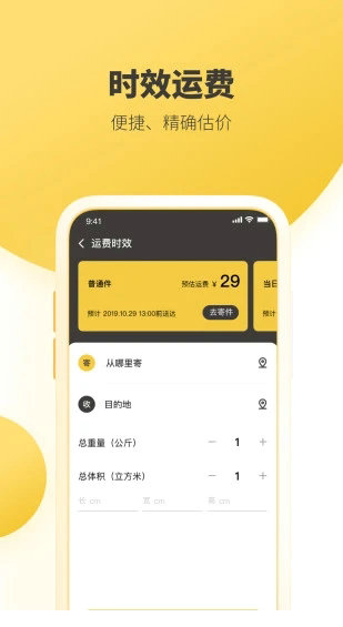 韵达快递app图2