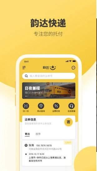 韵达快递app图1
