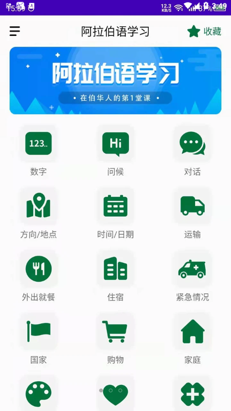 阿拉伯语学习图4