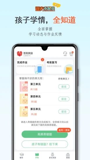 远大小状元家长通图1