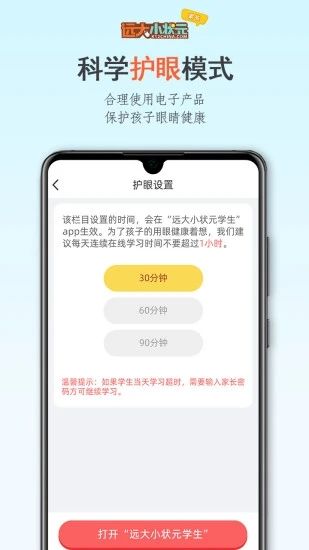 远大小状元家长通图2