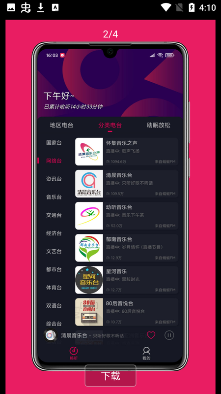 畅听FM图4