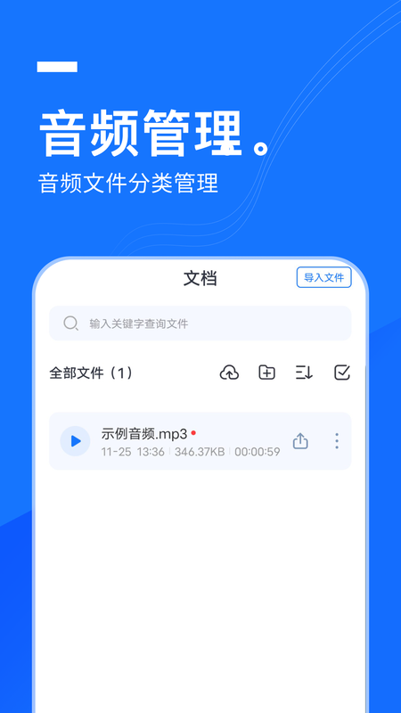 灵豹一键录音图2