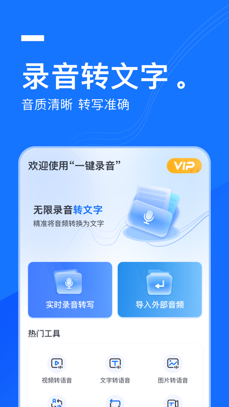 灵豹一键录音图3