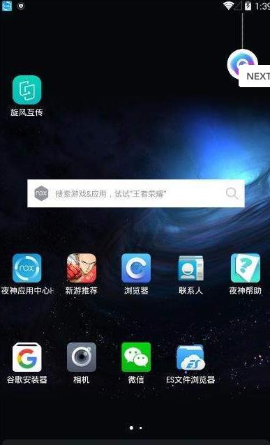 旋风互传图3