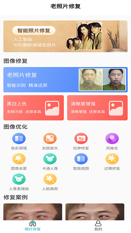 免费老照片修复图2