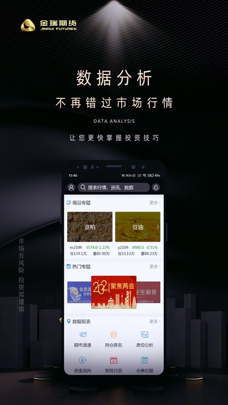 金瑞财讯通图3