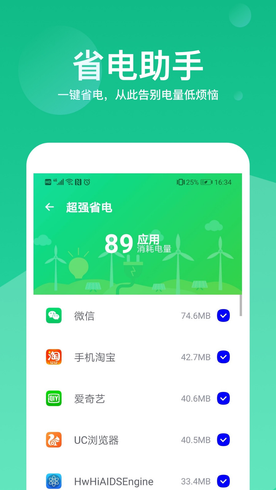 超级加速大师图1