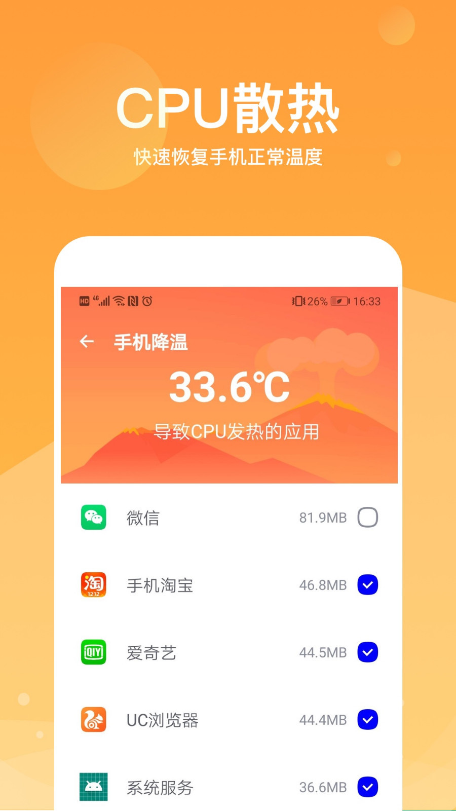 超级加速大师图2