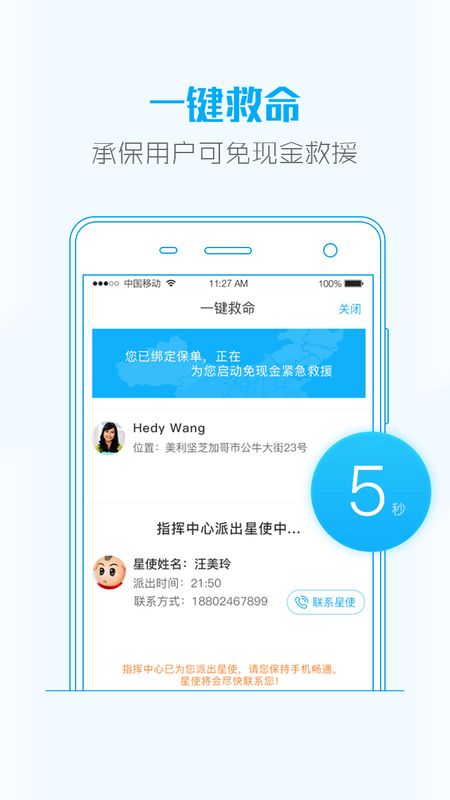 大救星图3