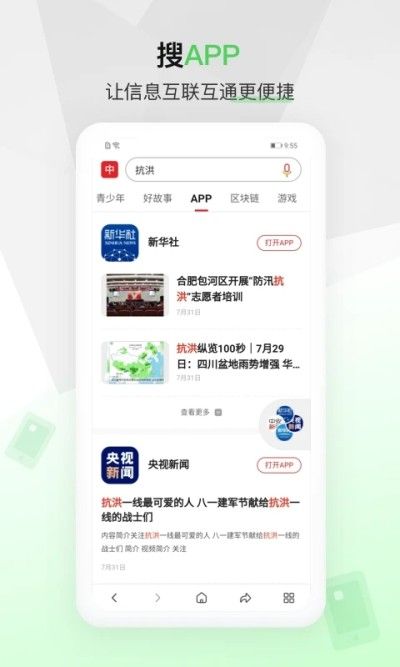 中国搜索浏览器图4