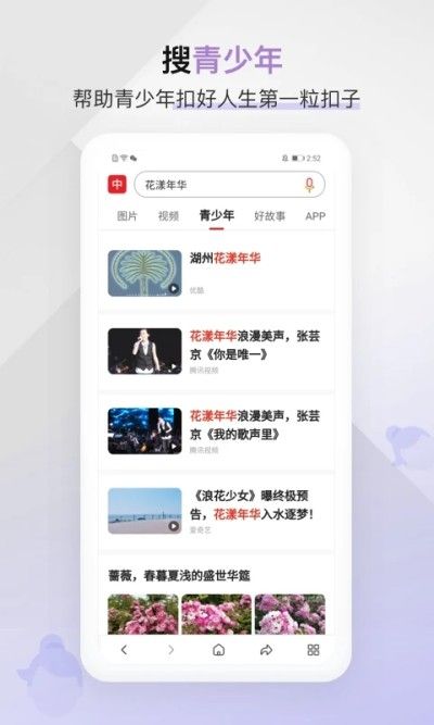 中国搜索浏览器图2