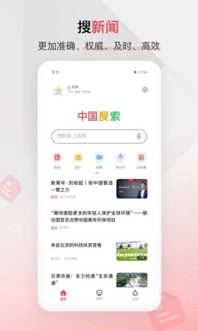 中国搜索浏览器图1