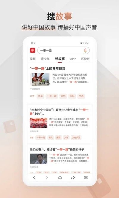 中国搜索浏览器图3