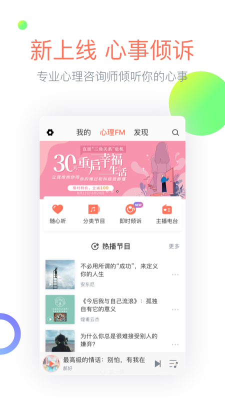 心理FM图2