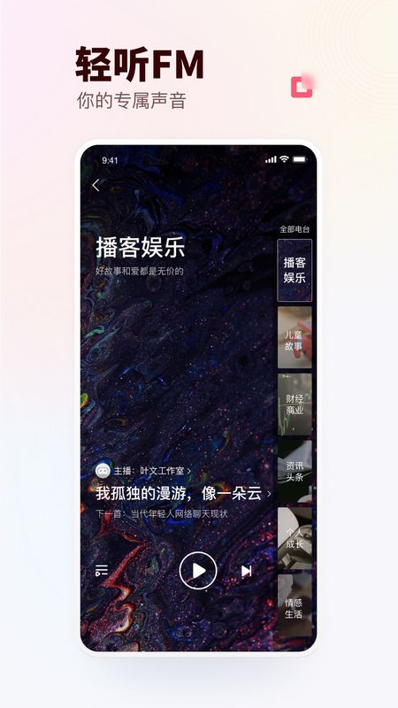 蜻蜓FM图4