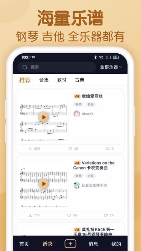 懂音律图2