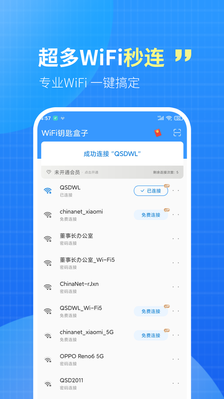 WiFi钥匙盒子图1