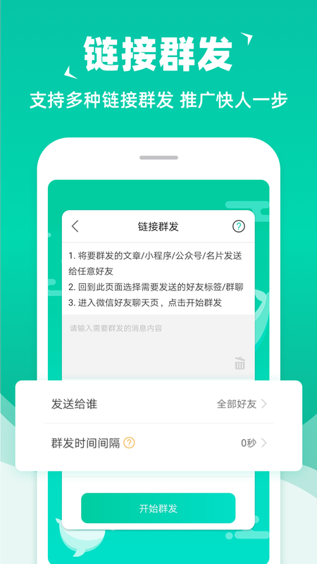 消息群发图3