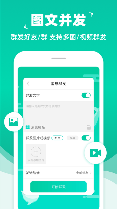 消息群发图2