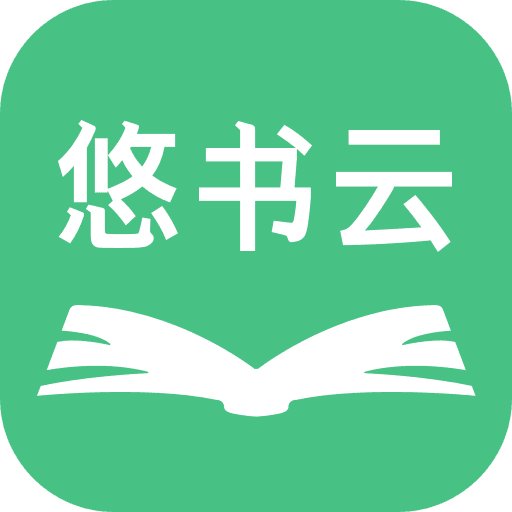 悠书云阅读