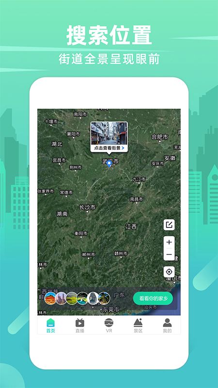 世界3D卫星街景地图图1