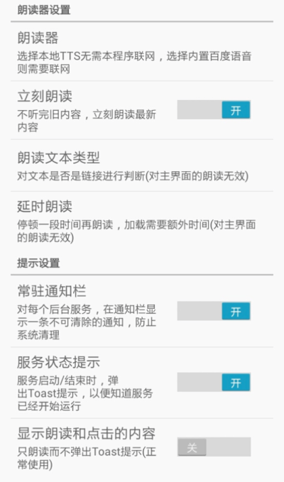 文本朗读器图3