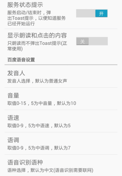 文本朗读器图4