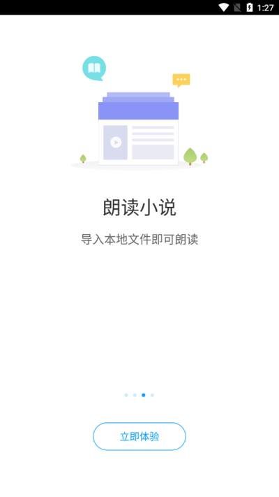 爱听书图4