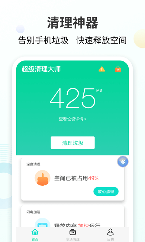 手心清理大师图1