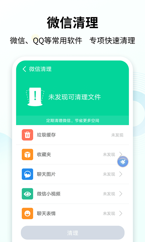 手心清理大师图2