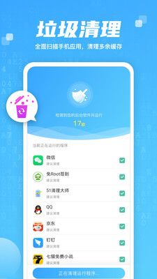 智慧大师清理图1