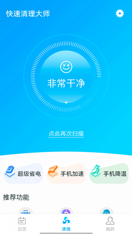 全全快速清理大师图4