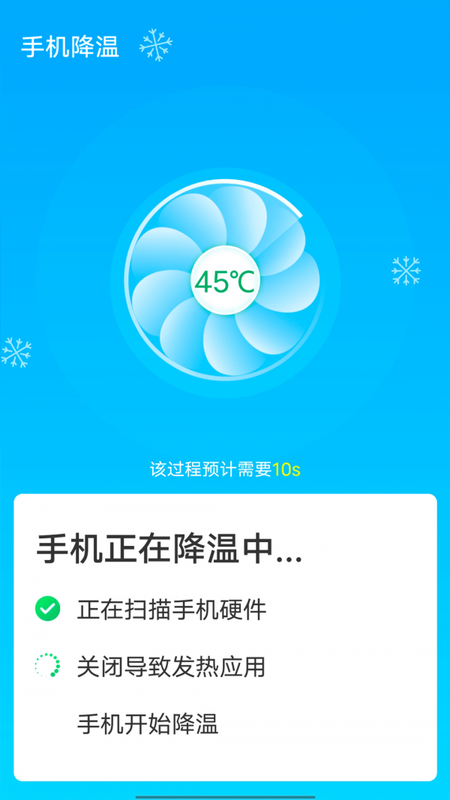 全全快速清理大师图3