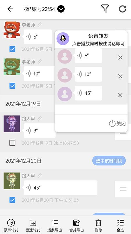 语音导出转发图2