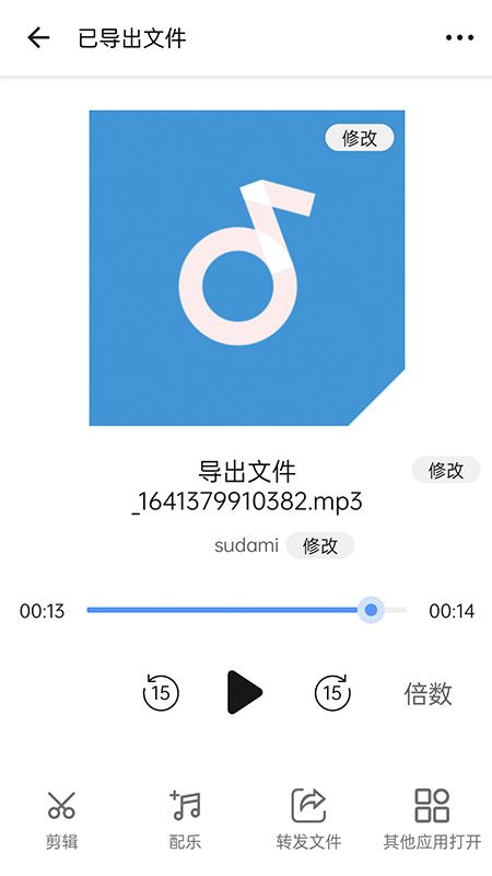 语音导出转发图4