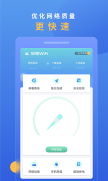 锦鲤WiFi图2