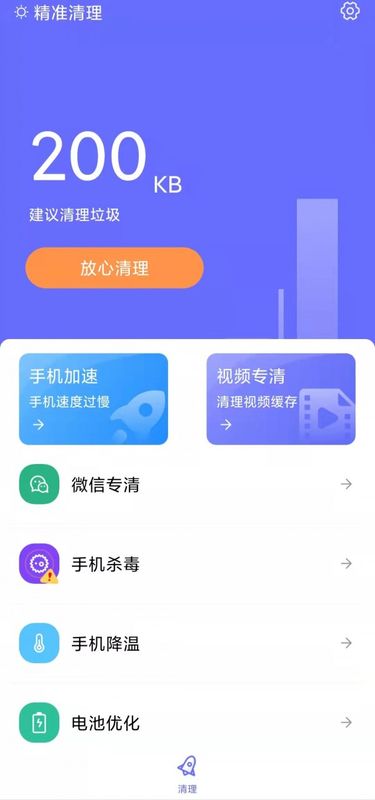 精准清理图4