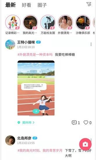 天理校园卡图2