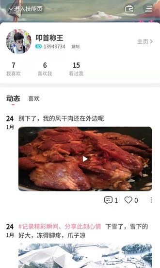 天理校园卡图4