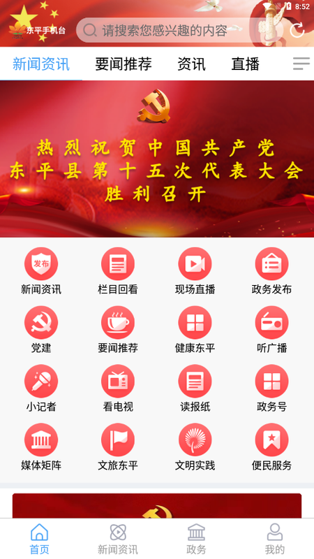 东平手机台图3