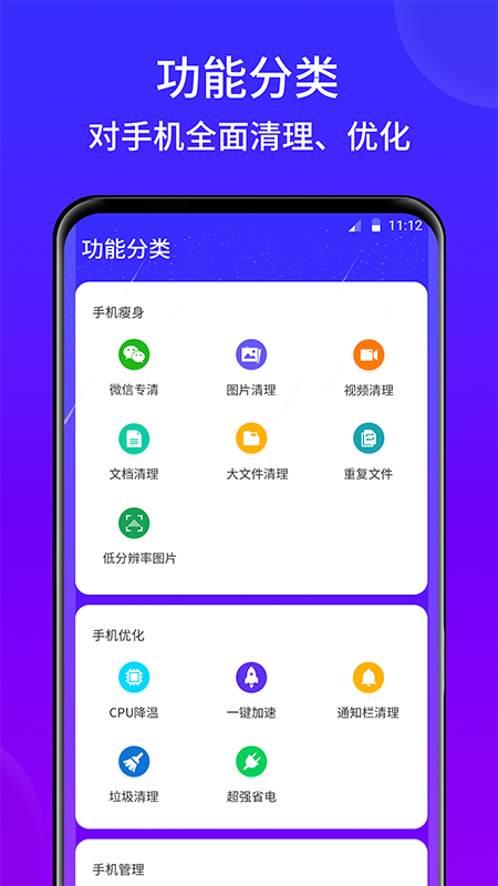 灵速手机清理图2