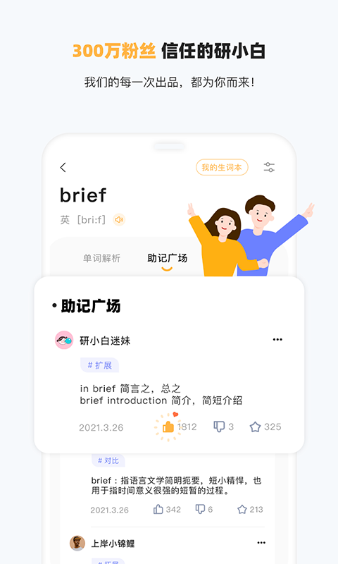 研小白英语图2