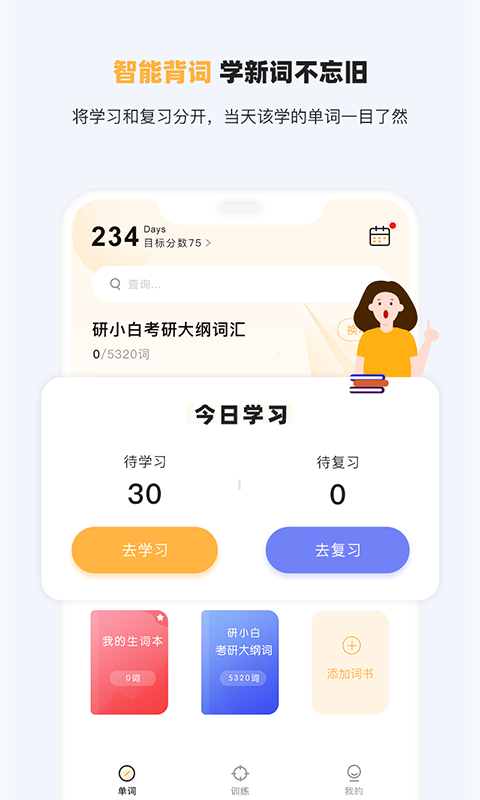 研小白英语图3