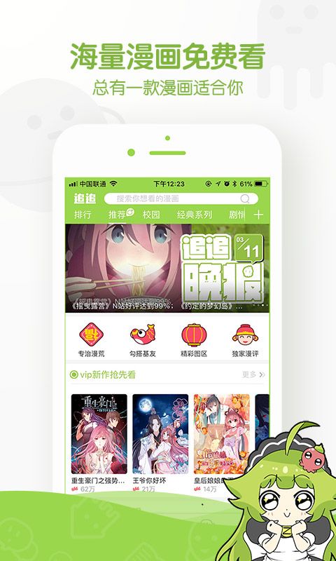 追追漫画图2