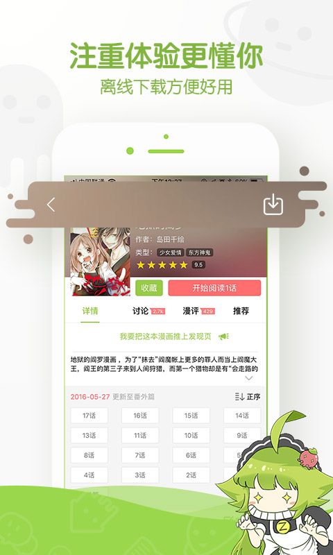 追追漫画图3