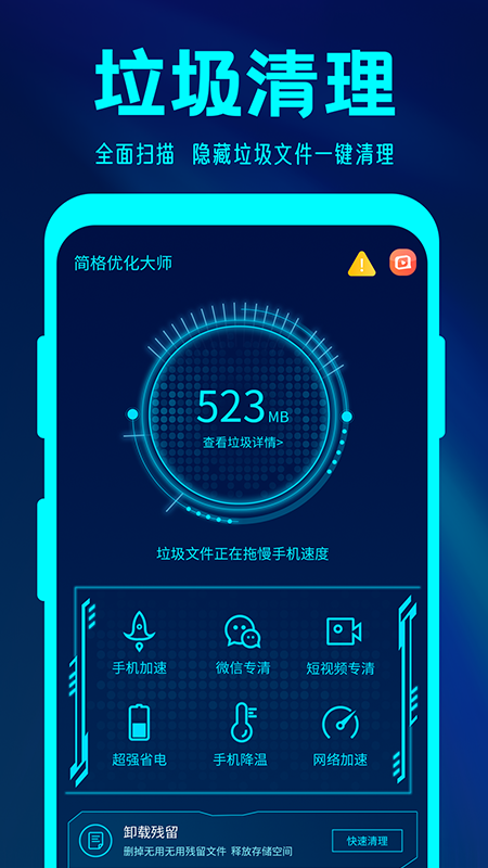 简格清理大师图3