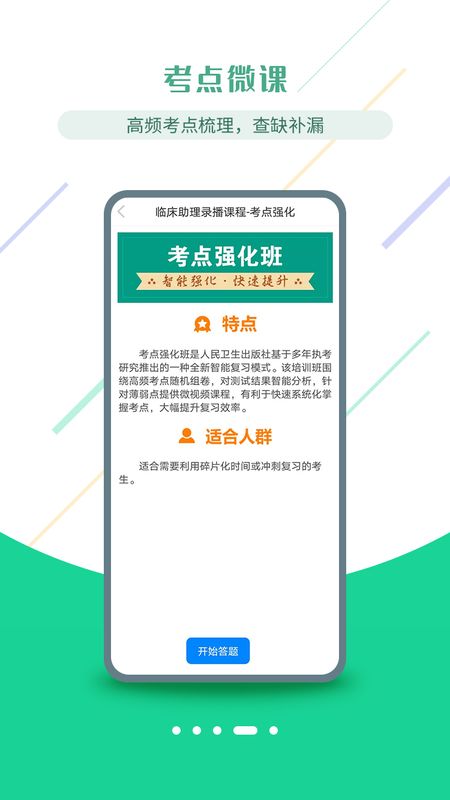 医考学堂图4