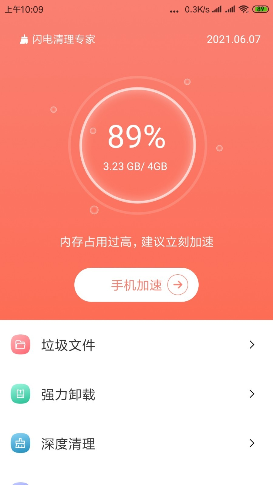 闪电清理专家图1