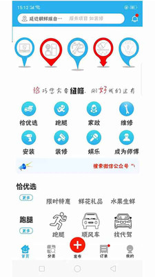 恰好同城图2
